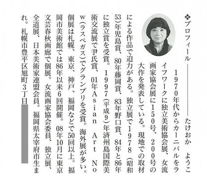 竹岡羊子「ギリシアの踊り」リトグラフに手彩色　資料2