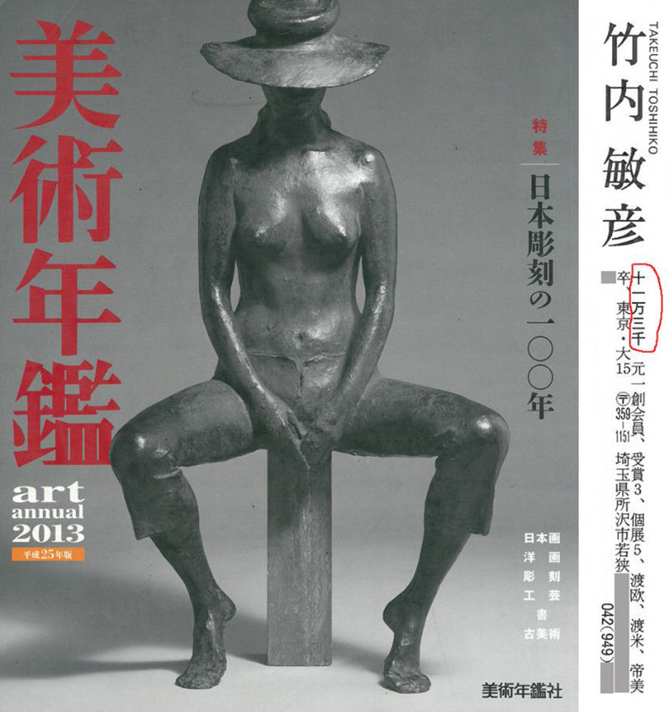 竹内敏彦「レーゲンスブルク（ドイツ風景）」油絵・F3号　2013年美術年鑑掲載内容