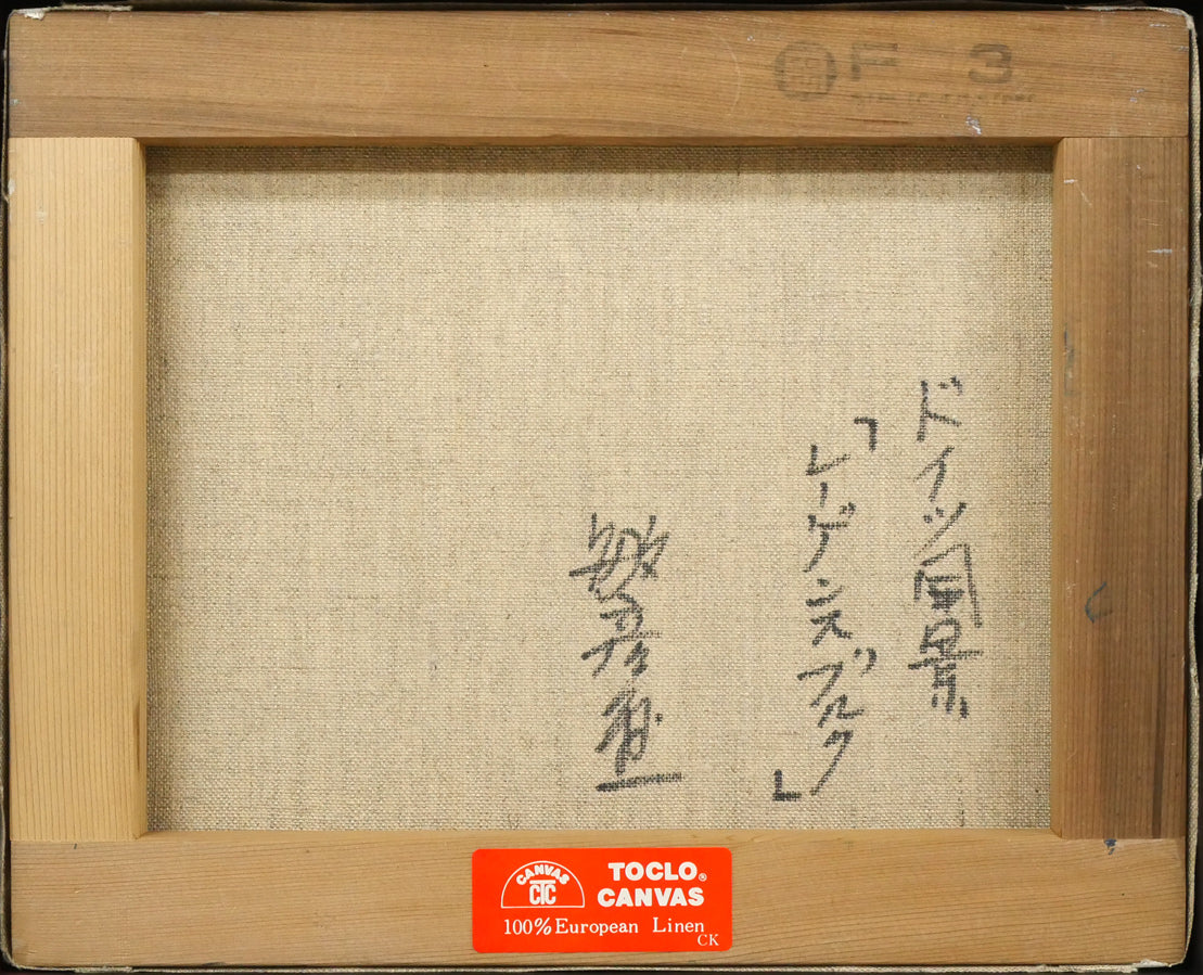 竹内敏彦「レーゲンスブルク（ドイツ風景）」油絵・F3号　キャンバス裏側画像