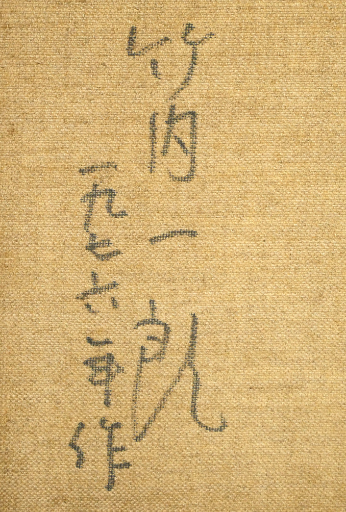 竹内一郎「時計台の秋」油絵・F6号　裏書き拡大画像2