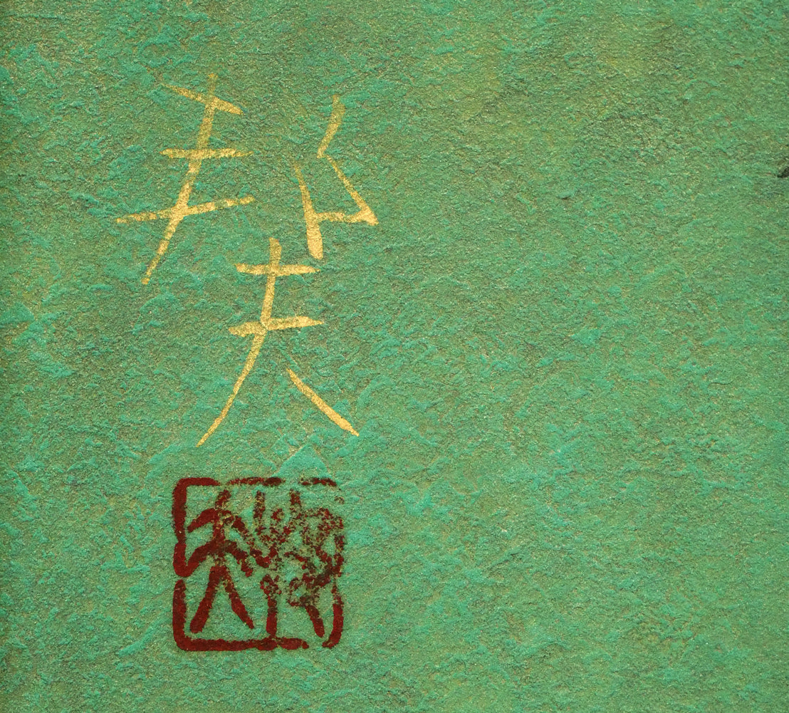 竹内邦夫「椿」日本画・F4号　サイン・落款拡大画像