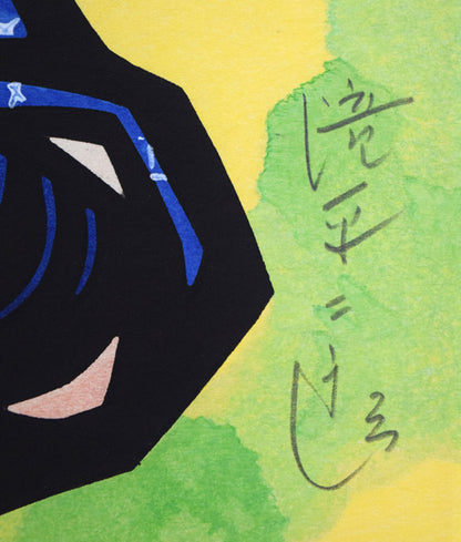 滝平二郎「茶摘」木版画　本人直筆鉛筆サイン拡大画像