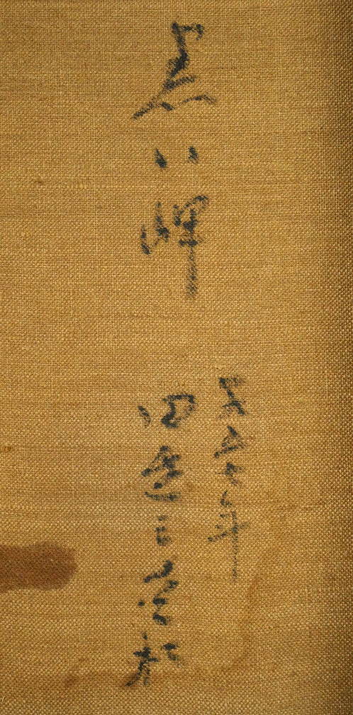 田辺三重松「黒い岬」油絵・F6号　裏書き拡大画像