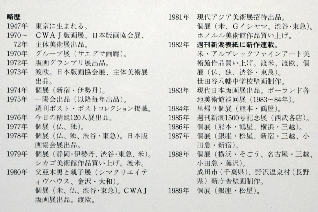 田中正秋「お水取り（東大寺二月堂）」シルクスクリーン版画　額裏拡大画像3