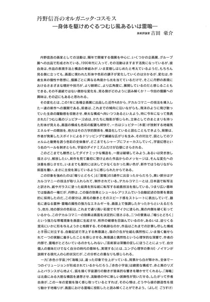 丹野信吾「容貌features」アクリル・パルプ　添付資料2