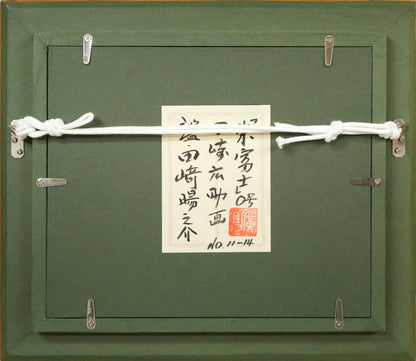 田崎広助「朱富士」油絵・F0号　額縁裏側画像