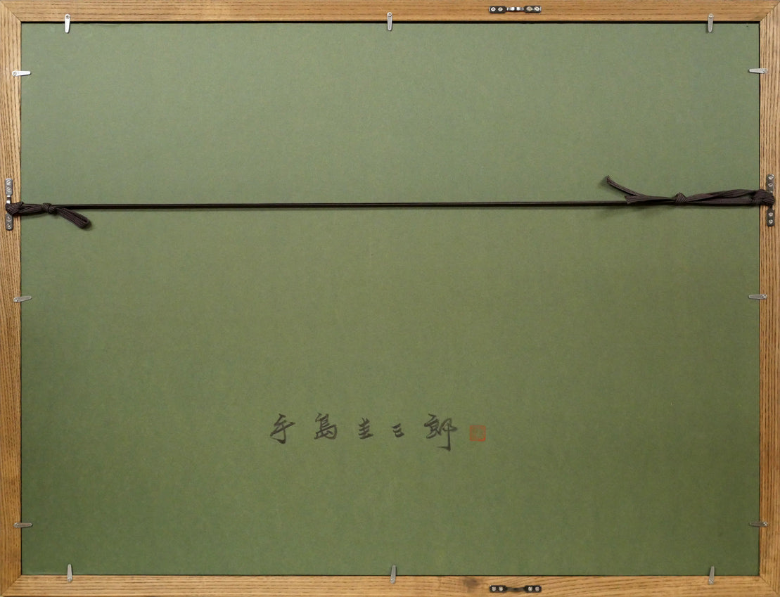 手島圭三郎「おおはくちょうのそら原画」木版画　額縁裏側画像