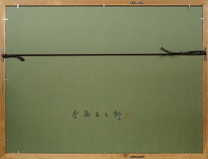 手島圭三郎「おおはくちょうのそら原画」木版画　額縁裏側画像