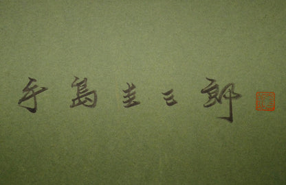 手島圭三郎「おおはくちょうのそら原画」木版画　額裏拡大画像（作者サイン・落款）