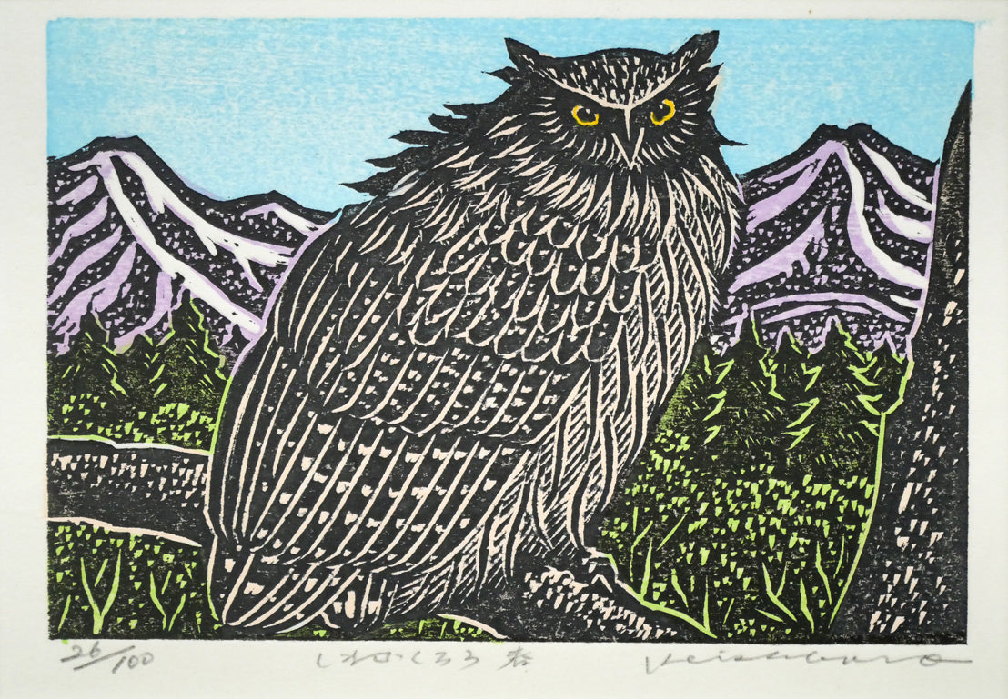 手島圭三郎「しまふくろう春」木版画　作品全体画像