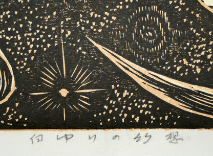 手島圭三郎「白ゆりの幻想」木版画　タイトル部分
