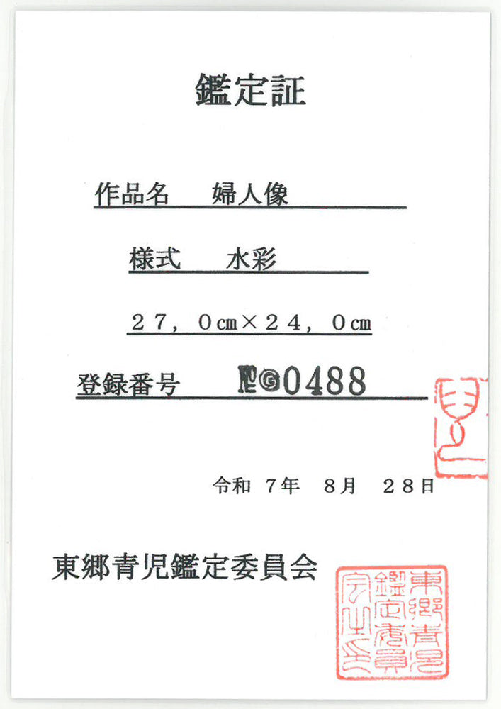 東郷青児「婦人像 （ピエール水彩額縁使用）」水彩画・色紙　鑑定証表画像