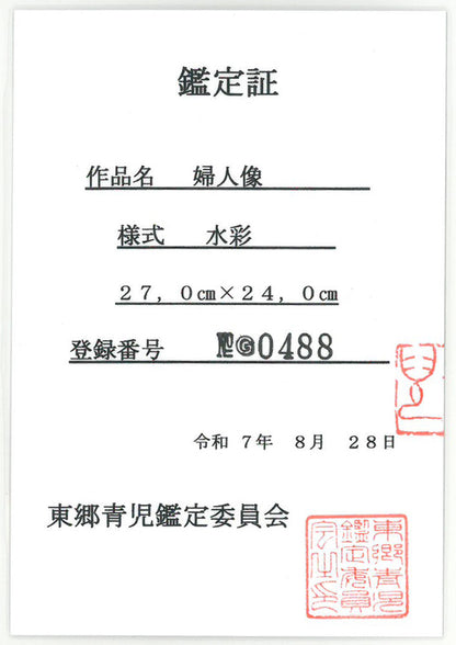 東郷青児「婦人像 （ピエール水彩額縁使用）」水彩画・色紙　鑑定証表画像