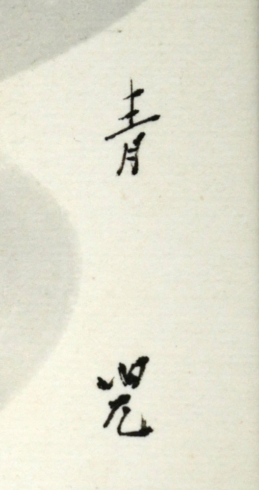 東郷青児「婦人像 （ピエール水彩額縁使用）」水彩画・色紙　サイン拡大画像