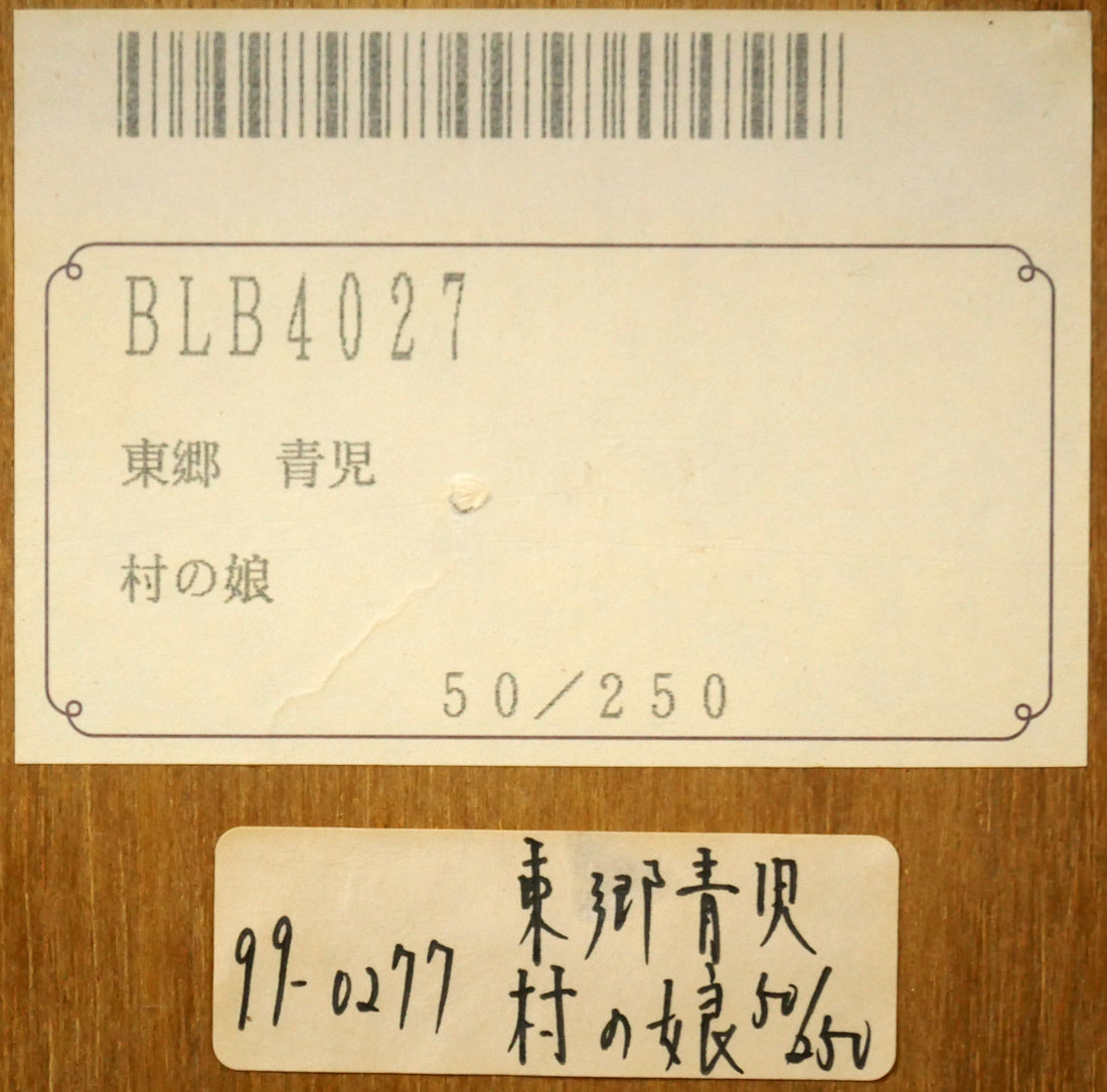 東郷青児「村の娘」リトグラフ　額裏シール拡大画像