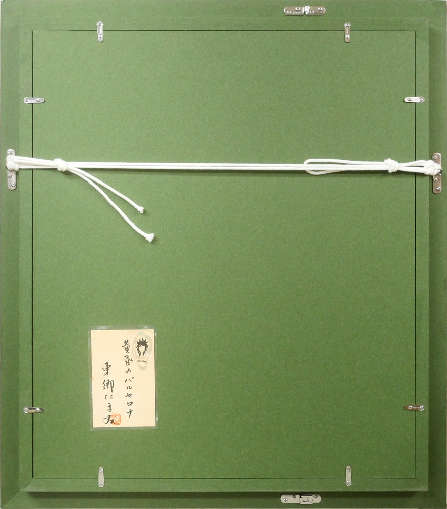 東郷たまみ「黄昏のバルセロナ」油絵・F8号　額縁裏側画像