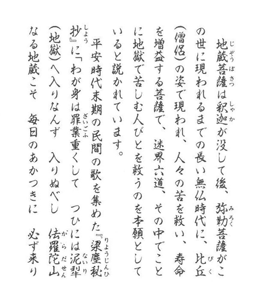 友沢正彦「合掌地蔵　祈り」ブロンズ作品　付属品説明書拡大画像2