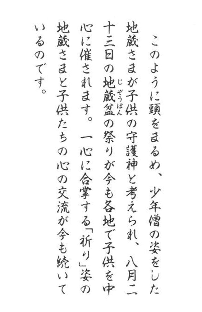 友沢正彦「合掌地蔵　祈り」ブロンズ作品　付属品説明書拡大画像4