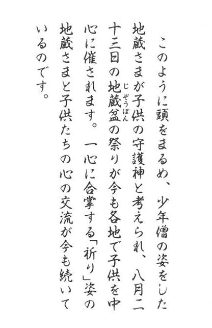 友沢正彦「合掌地蔵　祈り」ブロンズ作品　付属品説明書拡大画像4