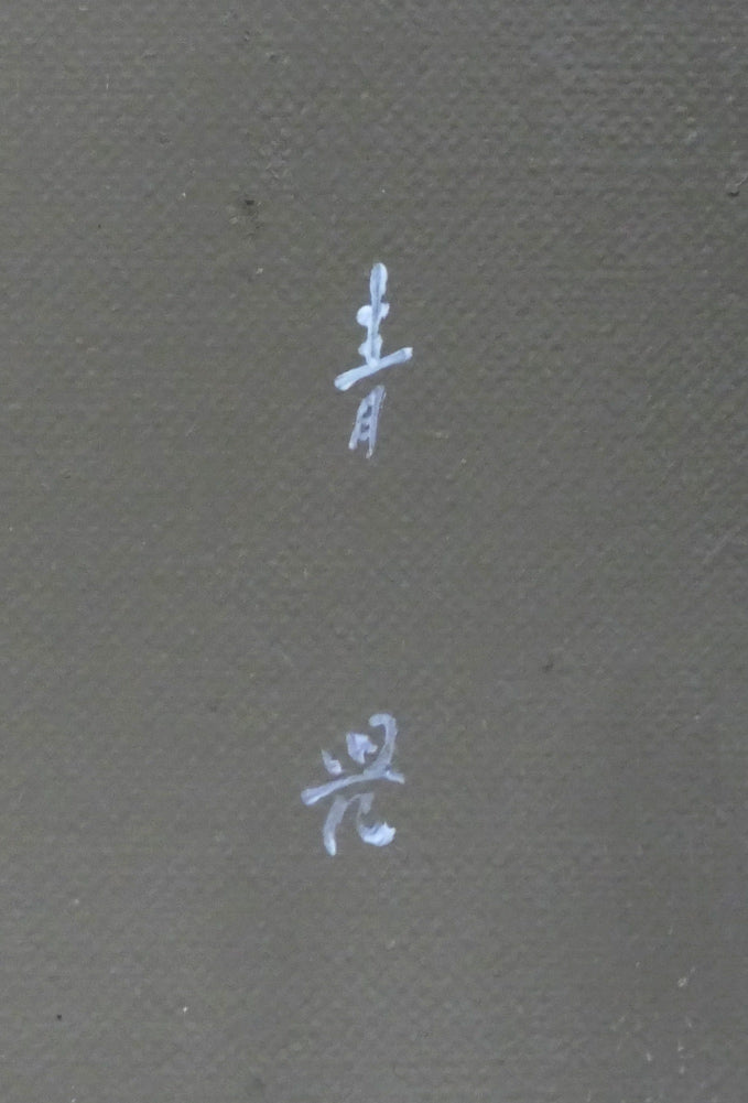 東郷青児「朝」油絵・F6号　サイン画像