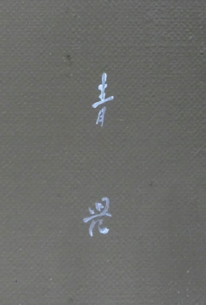 東郷青児「朝」油絵・F6号　サイン画像