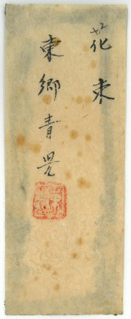 東郷青児「花束」油絵・F4号　共シール画像