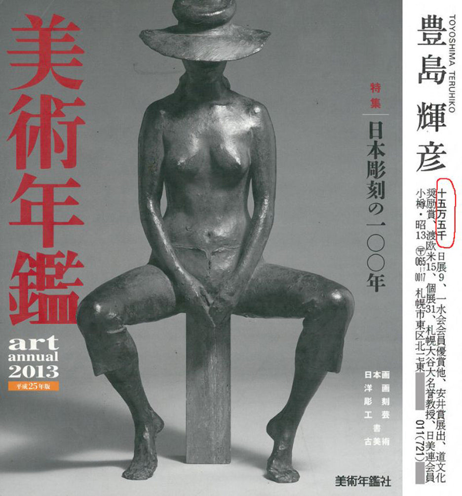 豊島輝彦「サン・クルーの丘（パリ）」油絵・P20号　2013年美術年鑑掲載内容