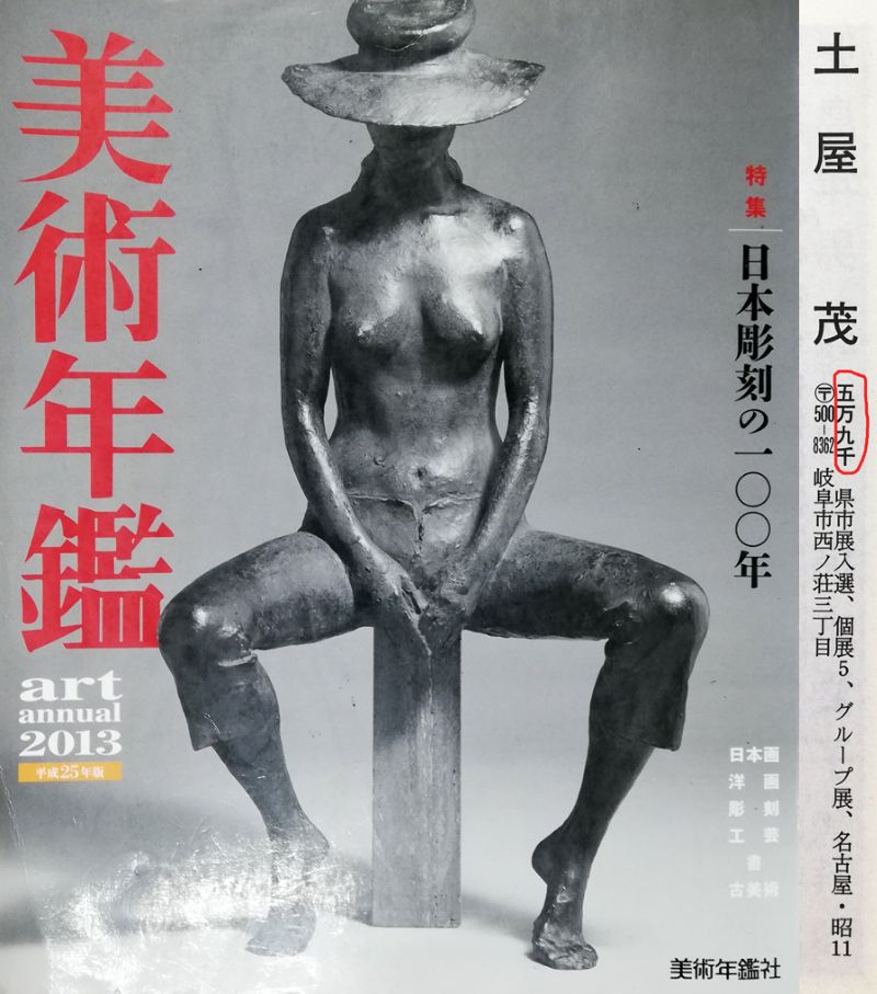 土屋茂「ベネツィア（イタリア）」油絵・F10号　2013美術年鑑掲載内容