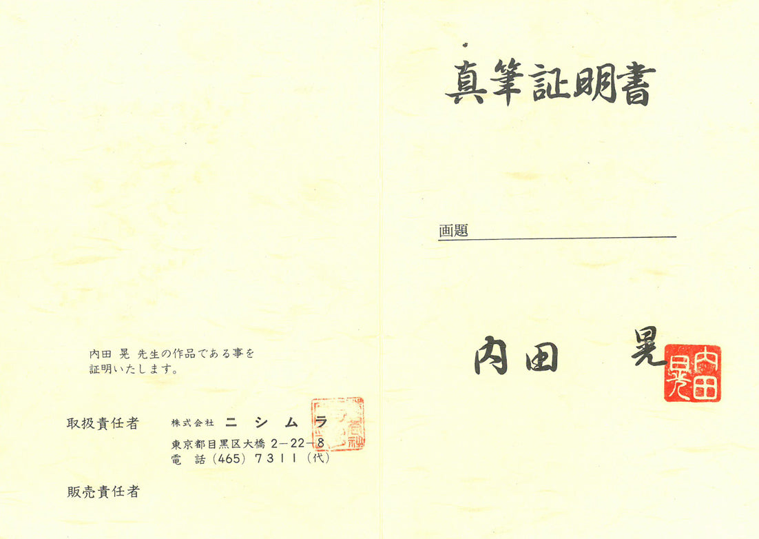 内田晃「パリー風景」油絵・F4号　真筆証明書表画像