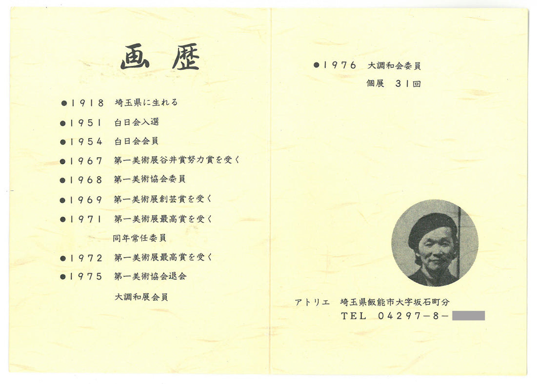 内田晃「白バラ」油絵・F3号　真筆証明書（裏）