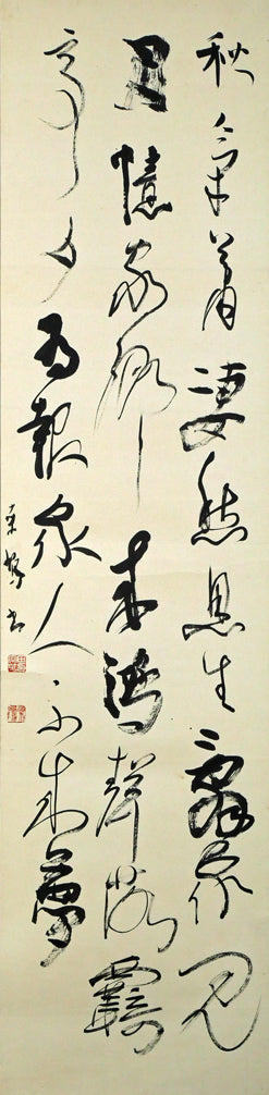 上田桑鳩「秋氣菁凄（七言絶句）」肉筆書掛軸　作品全体画像