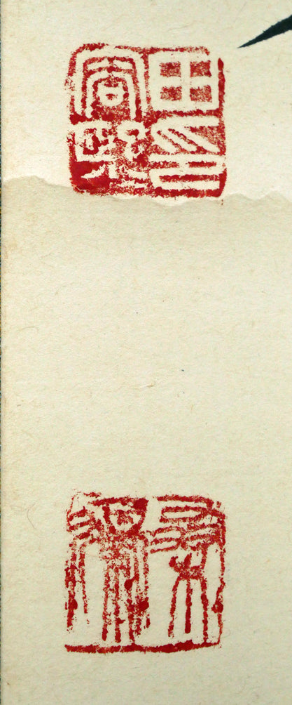上田桑鳩「秋氣菁凄（七言絶句）」肉筆書掛軸　落款拡大画像