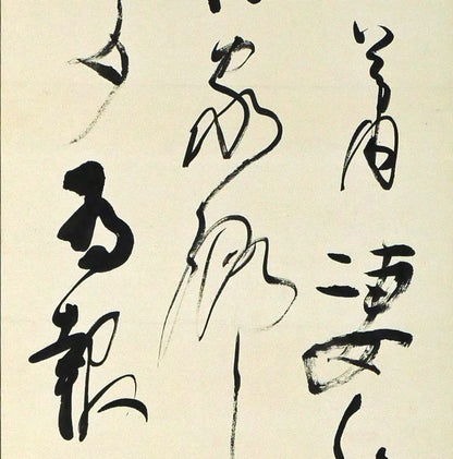 上田桑鳩「秋氣菁凄（七言絶句）」肉筆書掛軸　拡大画像2