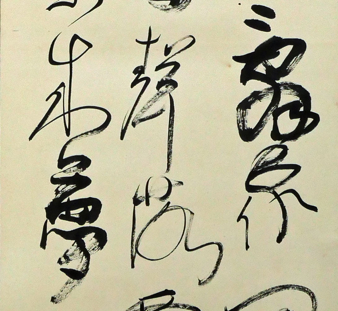 上田桑鳩「秋氣菁凄（七言絶句）」肉筆書掛軸　拡大画像4