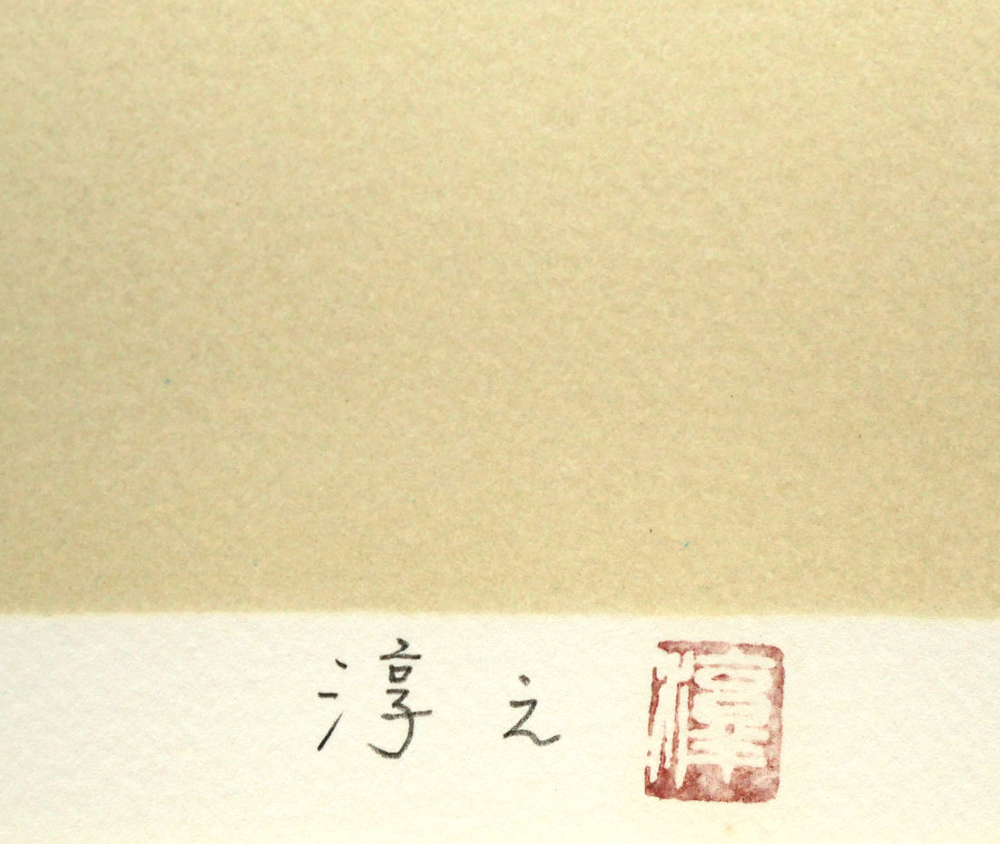 上村淳之「雪中小禽」リトグラフ　本人直筆鉛筆サイン、落款拡大画像