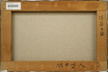 碓井正人「流氷の海」油絵・P6号　キャンバス裏側画像