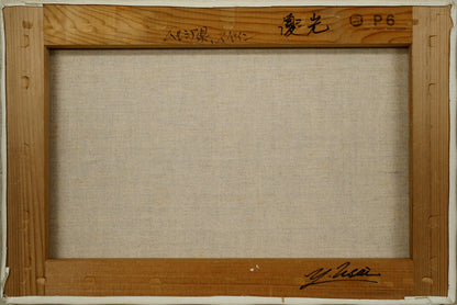 薄井義「優光（スペイン・ムルシア）」油絵・P6号　キャンバス裏側画像