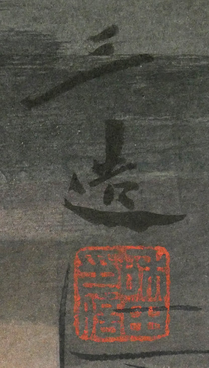 和田三造「大原女の家」木版画　版上サイン画像