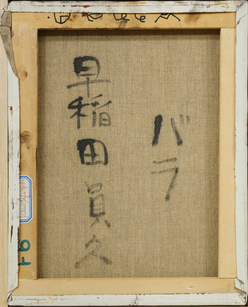 早稲田員久「バラ」油絵・F6号 – 小竹美術