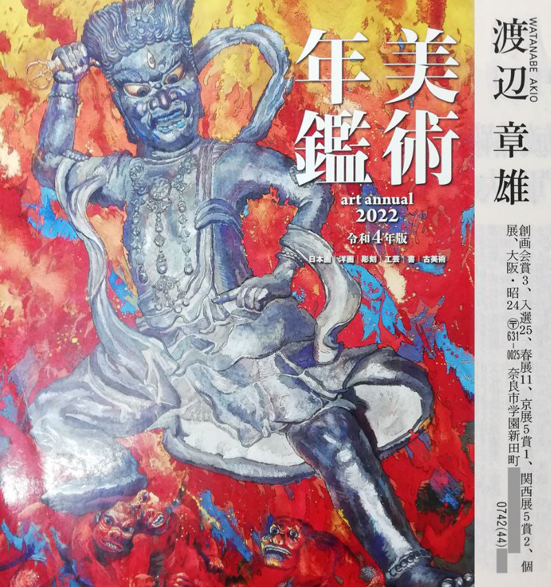 渡辺章雄「秋草」日本画・S4号　2022年美術年鑑掲載内容