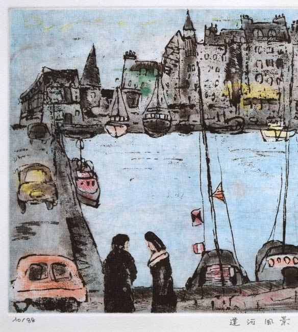 渡会純价「運河風景」銅版画　拡大画像1
