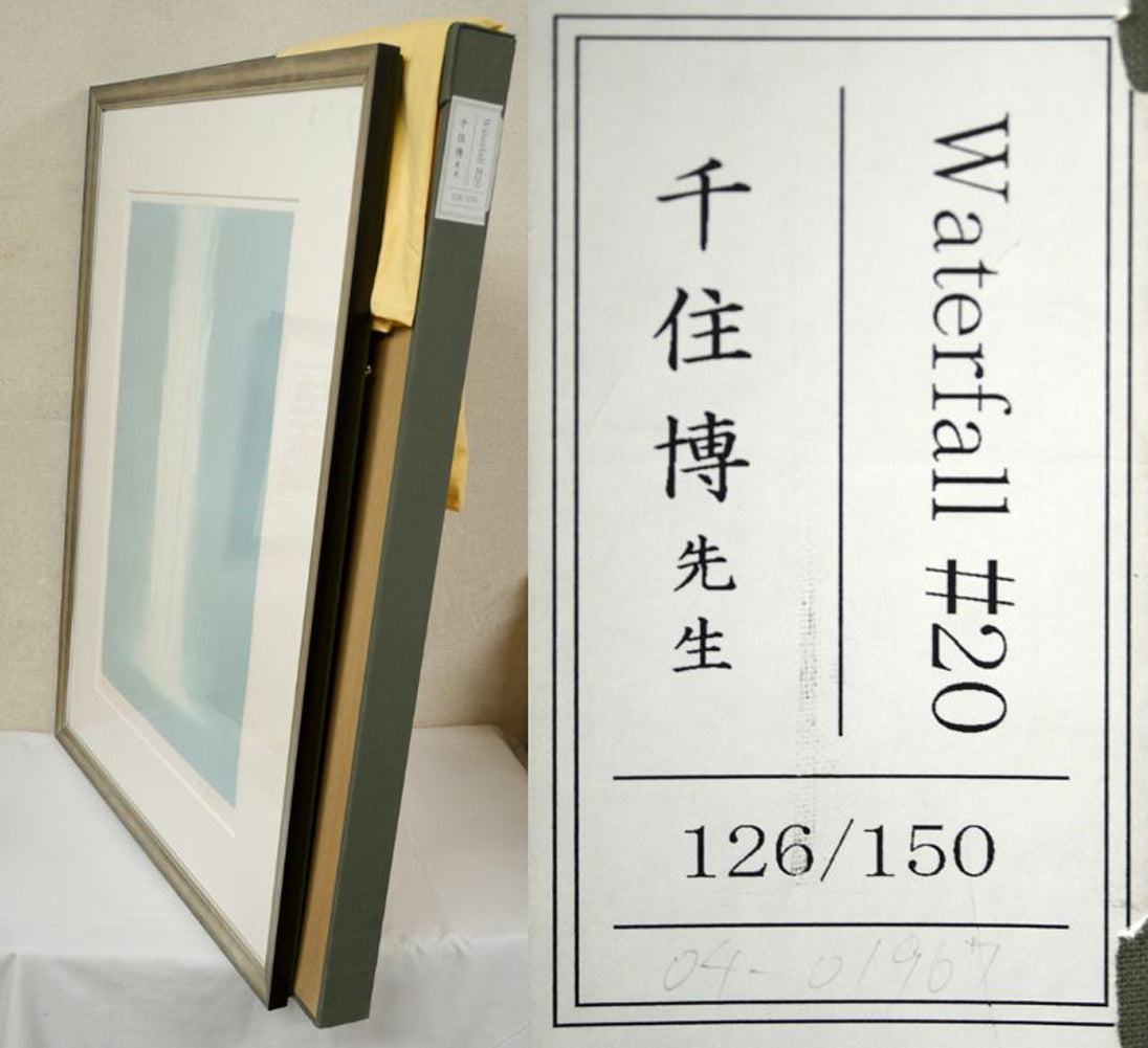 千住博「Waterfall＃20（ウォーターフォール）」フォトエッチング、アクアチント、ルーレット　付属品画像（黄袋、布タトウ箱）