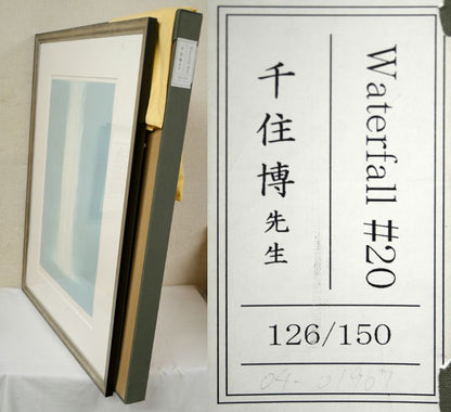 千住博「Waterfall＃20（ウォーターフォール）」フォトエッチング、アクアチント、ルーレット　付属品画像（黄袋、布タトウ箱）