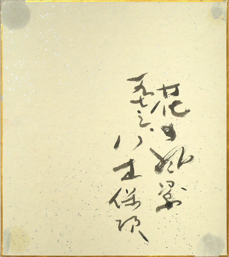 八木保次「花の風景」水彩画（グワッシュ）　作品裏側画像