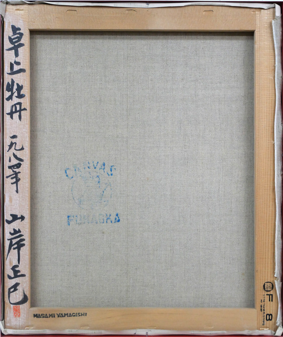 山岸正巳「卓上牡丹」油絵・F8号　キャンバス裏側画像