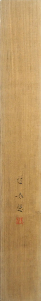 山口蓬春「浅春（カワセミ）」絹本彩色・10号大　共箱裏側画像