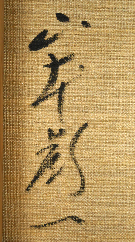 山本彪一「薔薇」油絵・F3号　裏書き拡大画像