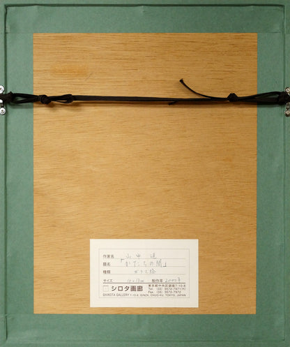 山中現「かたちの間」ガラス絵（10×13cm）　額縁裏側画像