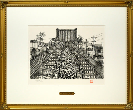 山下清「浅草の仲見世」リトグラフ