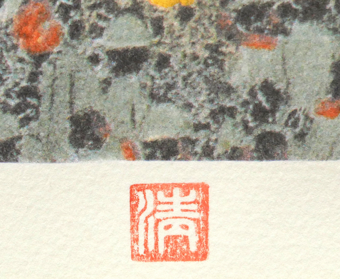 山下清「長岡の花火（大）」リトグラフ　ら落款画像